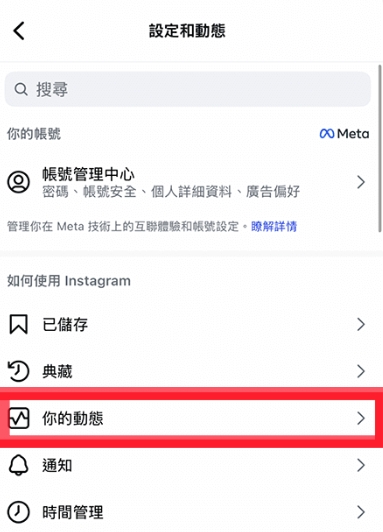 進入你的動態