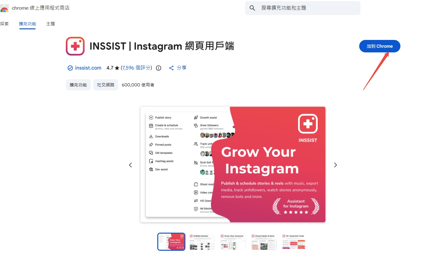 IG 偷看限動 Chrome 擴充功能