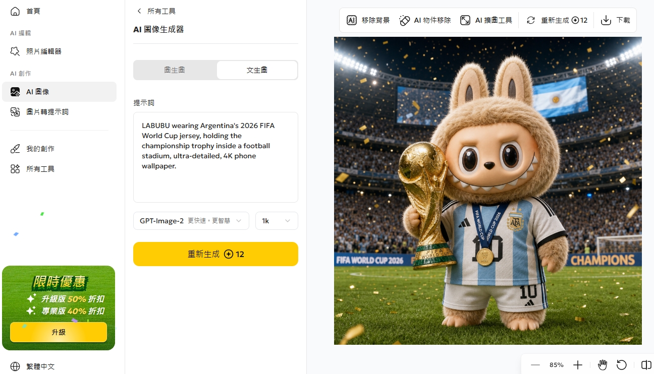 AI 圖片生成與編輯功能