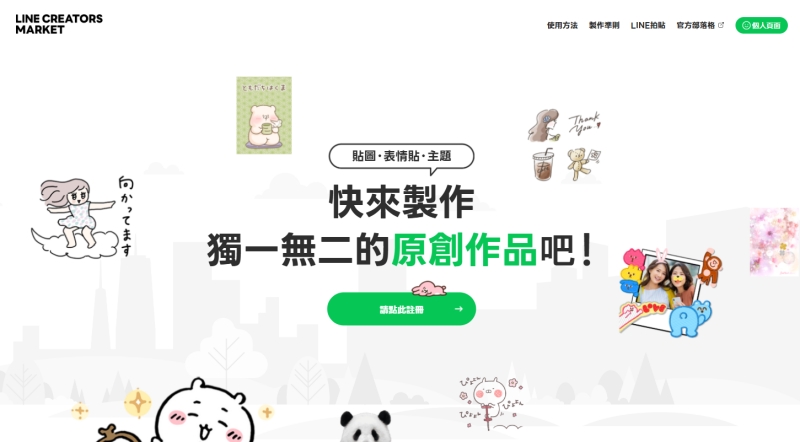  LINE 貼圖上架1