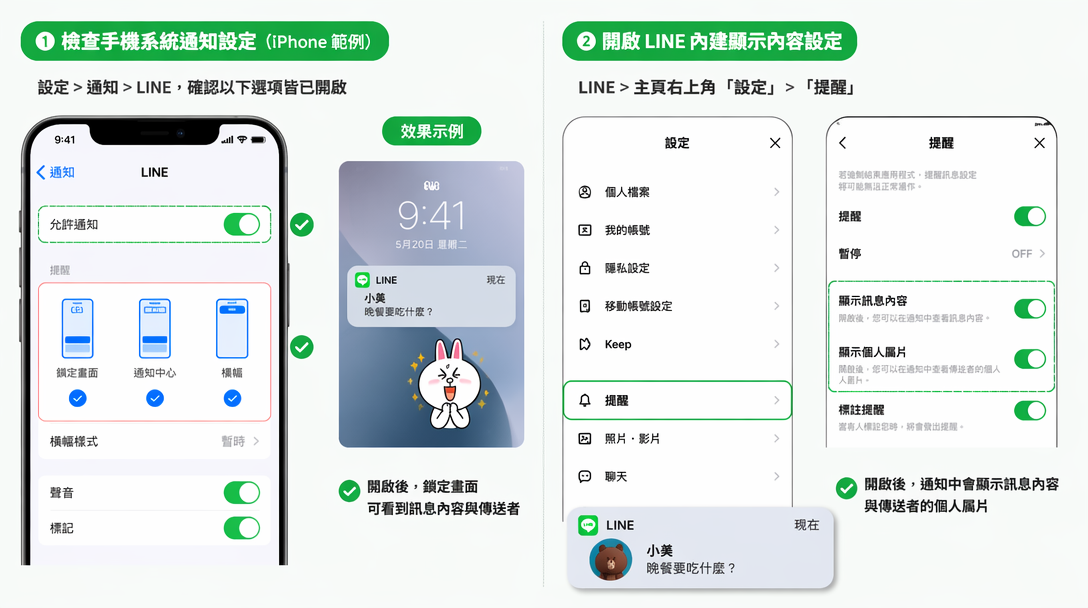 檢查通知設定