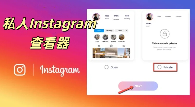 私人 Instagram 查看器