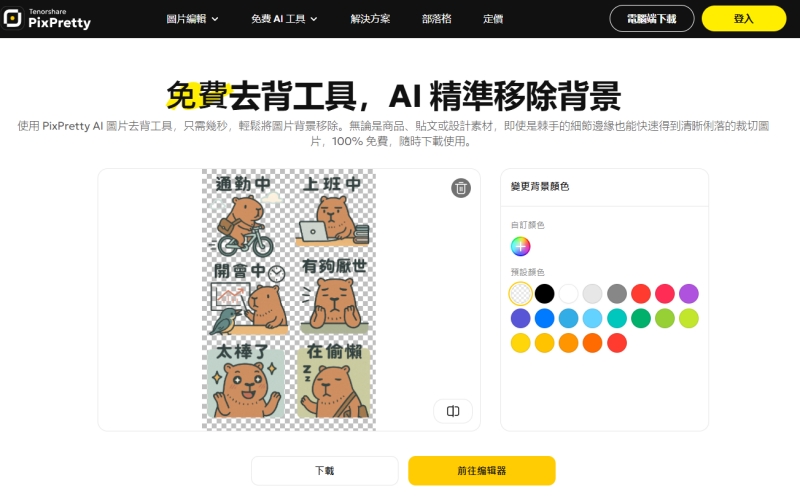 AI LINE 貼圖去背