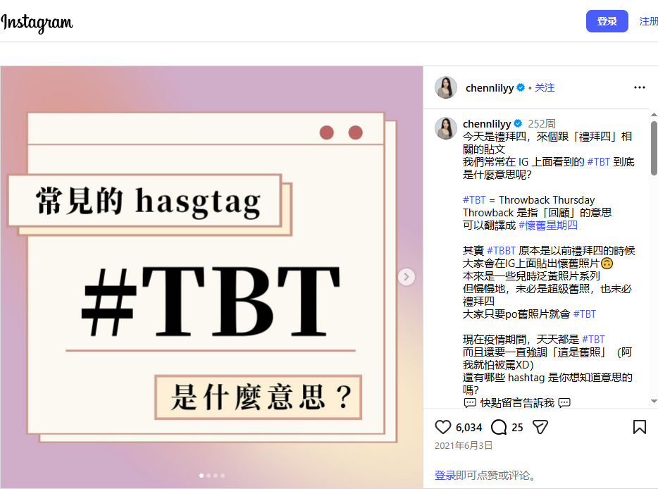 IG 上的 TBT 懷舊星期四