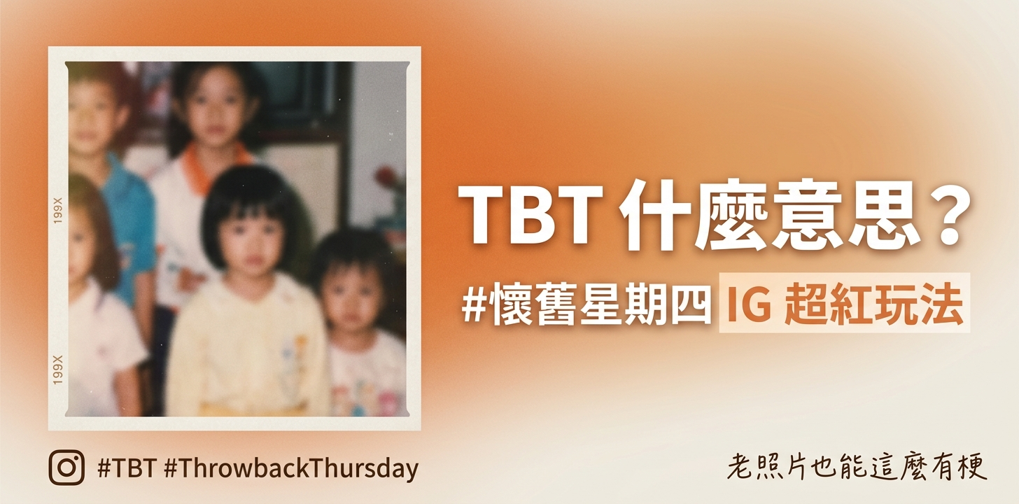 TBT 什麼意思